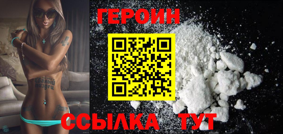 ГЕРОИН VHQ Краснокаменск