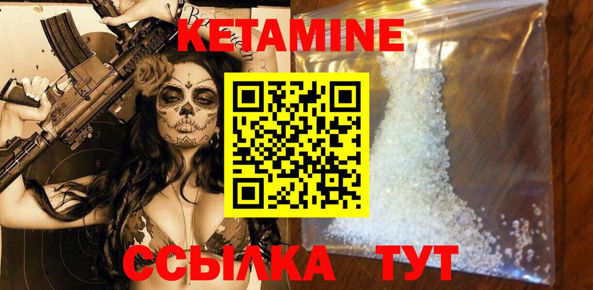 Кетамин ketamine  Вход с VPN  Краснокаменск 