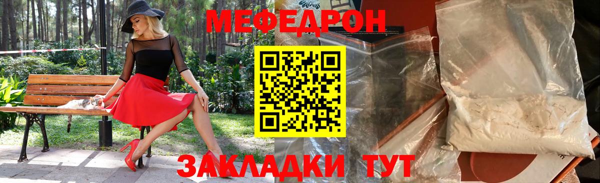 МЕФ мука Краснокаменск