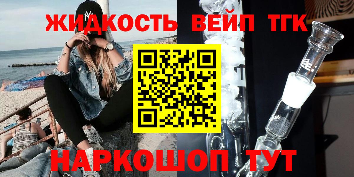 Краснокаменск  Дистиллят ТГК жижа  Вход с VPN 